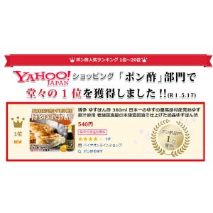 ゆずぽん酢 ポン酢 博多ゆずぽん酢 360ml...の詳細画像1