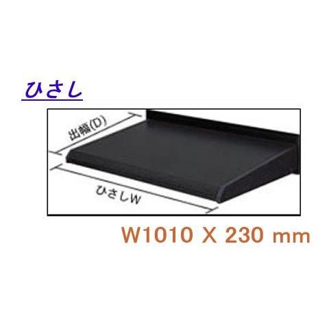 ひさしHK型 庇 日よけ 三協立山アルミ （JHSELB-0830） W1010XD230  壁付部...