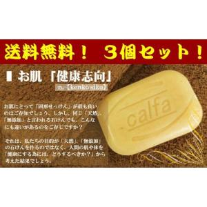 アトピー 石鹸 乳化なま石鹸×3個セット(アト...の詳細画像1