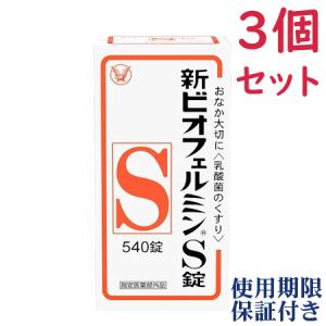 ビオフェルミン 新ビオフェルミンS錠 540錠 【使用期限2029年3月以降