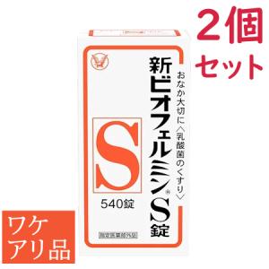 新ビオフェルミンS錠540錠 8個　賞味期限　2029.3 ビオフェルミン 新ビオフェルミンS錠 540錠 【使用期限2029年3月以降