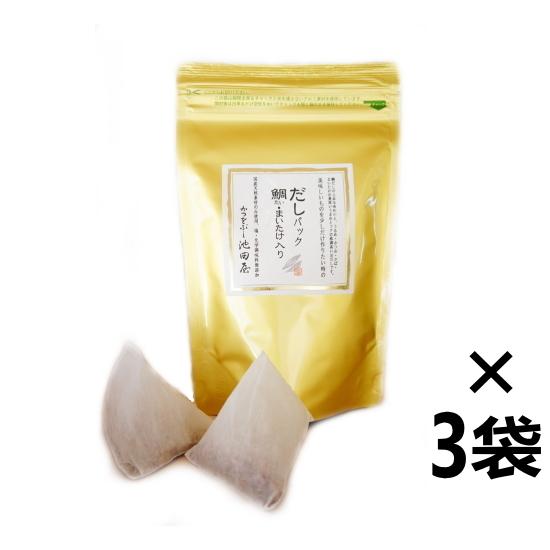 だしパック 鯛・まいたけ入り 3個セット かつをぶし 池田屋（たい・舞茸 入り かつおだし池田屋の鰹...