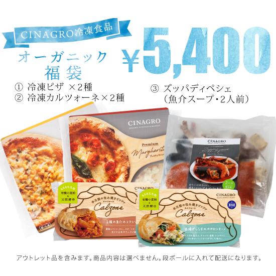 オーガニック冷凍食品 福袋（人気5アイテム詰め合わせ 福袋 ハッピーバック）【冷凍便】