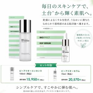 [10%オフ]BIOEFFECT EGF ビー...の詳細画像1