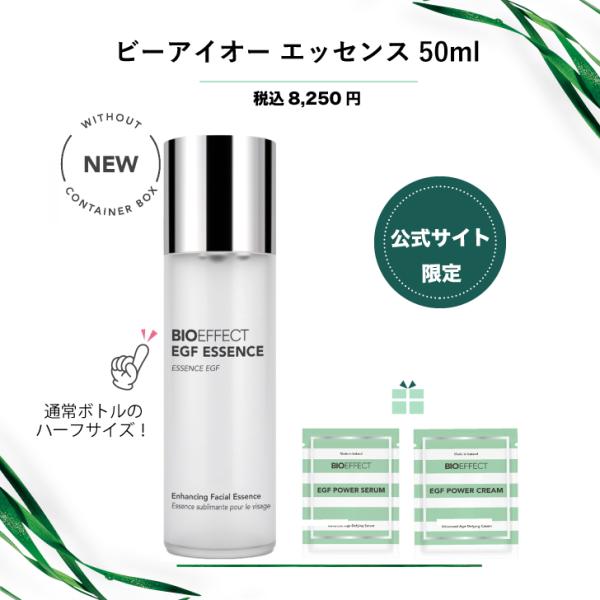 BIOEFFECT ビーアイオーエッセンス50ml EGF ブースター オールインワン 化粧水 エイ...