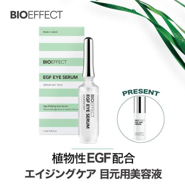 [デイセラム5ml付] BIOEFFECT EGF ビーアイオー アイセラム 目元用美容液 クマ シ...