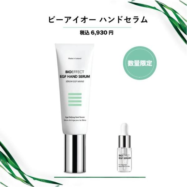 ビーアイオー ハンドセラム BIOEFFECT エイジングハンドケア EGF 手荒れ 乾燥 保湿 ホ...