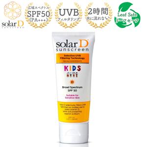 太陽からビタミンDを作る　Solar D Kids 200ml (ソーラーD　キッズ 200ml) 子供用 日焼け止め　ノンケミカル　uv