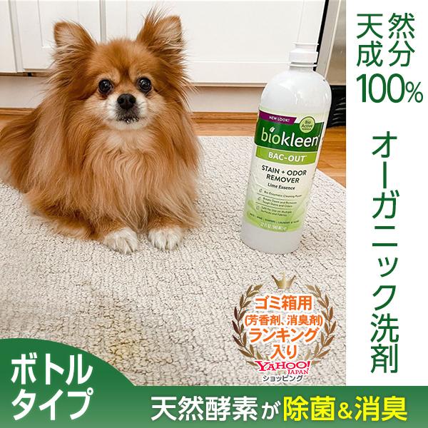 【バックアウト960ｍl】除菌 抗菌 消臭 シミ取り 洗剤 オーガニック 天然成分 赤ちゃん おむつ...