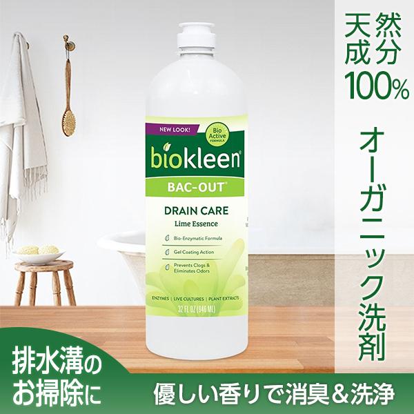 【バックアウト ドレインケア 960ｍl】排水管 排水口 シンクの詰まり ぬめり予防 消臭 洗剤 オ...