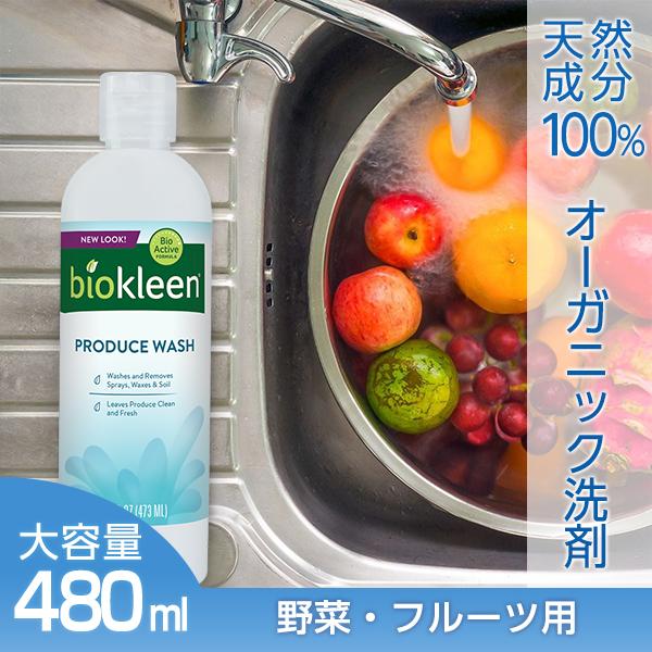 【ピーリングウォッシュ 480ml】天然成分 オーガニック 洗剤 中性 安心 手にやさしい  果物 ...