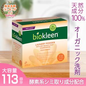 洗濯洗剤 洗剤 粉末洗剤 大容量 オーガニック ドライ