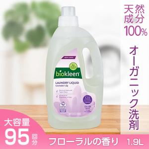 【ランドリーリキッドラベンダーリリー1.9L】洗濯洗剤 洗剤 リキッド 大容量 オーガニック ドライ 部屋干し  フローラル おしゃれ着 子供服 敏感肌 安心｜biokleen-shop