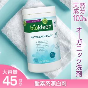 オキシジョンブリーチ900g オーガニック 酸素系漂白剤 シミ取り 洗濯洗剤 キッチン洗剤 部屋干し 臭い 子供服 赤ちゃん用品 茶渋 コーヒー 漬け置き L 071 01 オーガニック洗剤バイオクリーン 通販 Yahoo ショッピング