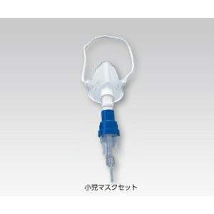 ナビス ネブライザー 小児マスクセット