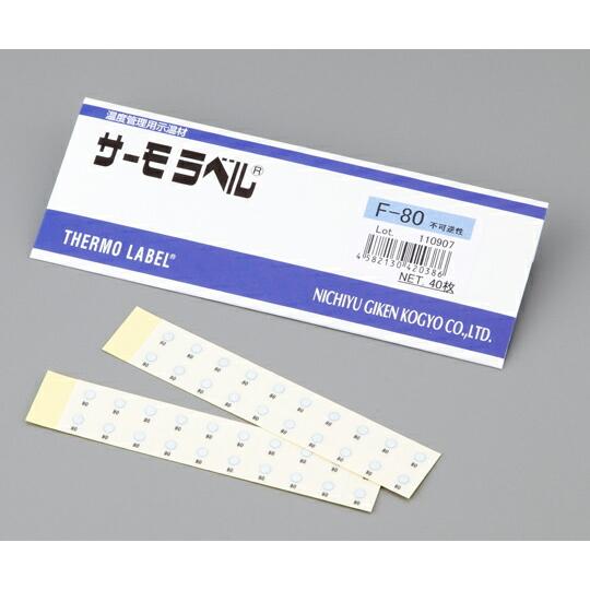 サーモラベル　Ｆ-８０　【アズワン】 【ネコポス】