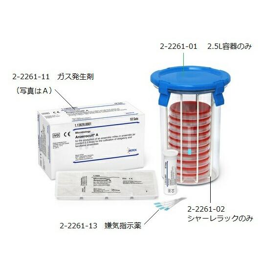 Merck アネロカルト　嫌気培養ジャーシステム用シャーレラック 1個 嫌気ジャー用シャーレラック