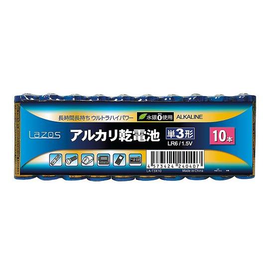 アルカリ乾電池　単3形　10本入 LA-T3X10 Lazos