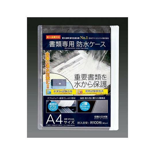 日本アイ・エス・ケイ 書類専用防水ケース 1個 WPS-A4SL