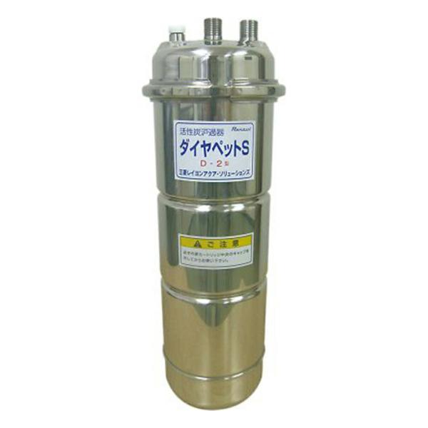 三菱ケミカルアクア・ソリューションズ カートリッジ活性炭濾過器　ダイヤペットS（R） 1個 D-2