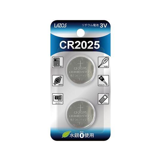 ボタン電池　CR2025　2個入 L-C2025X2 Lazos