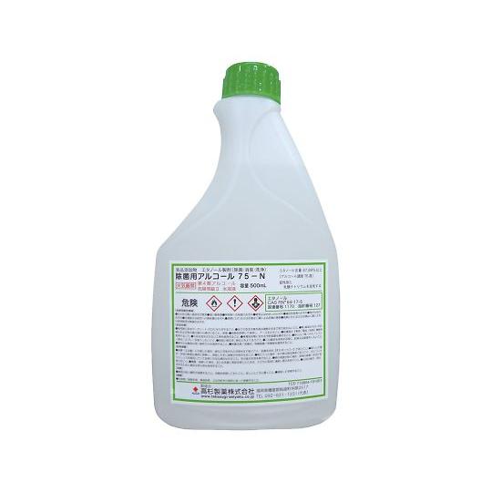 高杉製薬 食品添加物除菌用アルコール 500mL 75-N BT500ml 1個