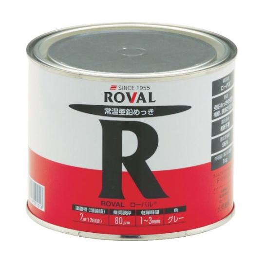 ローバル 亜鉛メッキ塗料 ローバル（常温亜鉛メッキ） 1kg缶 R-1KG 1個