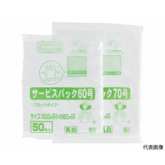 ワタナベ工業 サービスバック　70号　ブロックタイプ　ホワイト　（50枚入） SB-70 1袋(50...