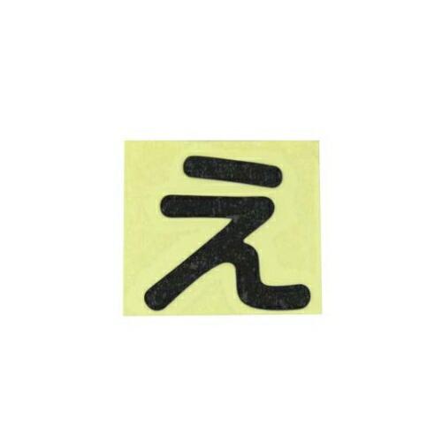 光 キャリエーター黒 え 1個 CL30B-エ