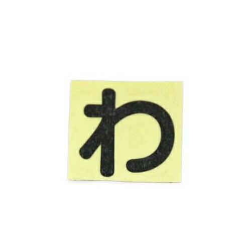 光 キャリエーター黒 わ 1個 CL30B-ワ