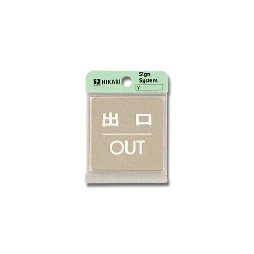 光 出口 OUT 60mm×60mm×1mm SUS304鏡面 1個 KS646-5