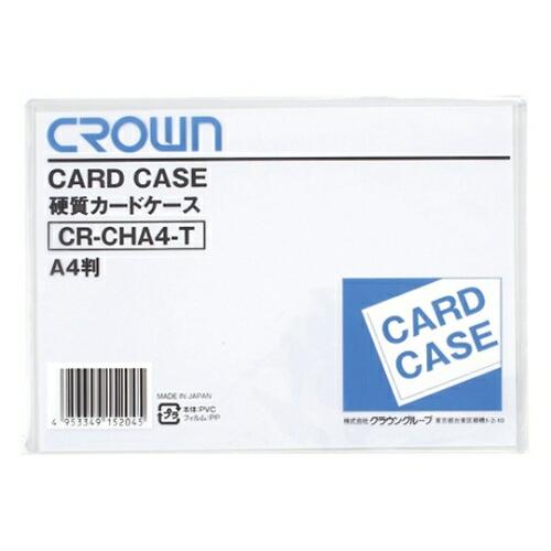 クラウン カードケース A4判 CR-CHA4-T 1枚
