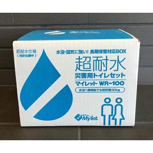 まいにち 超耐水災害用トイレセット マイレット WR-100 1セット 1411