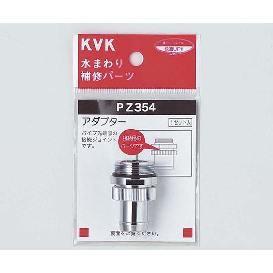 KVK アダプターセットパイプ先端部取付 1個 PZ354