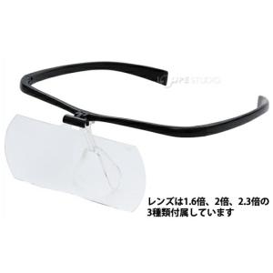 双眼メガネルーペ メガネタイプ 1.6倍の買取情報