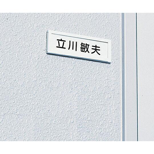 光 ネームプレート 1人用 DL-1