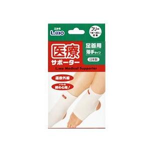 正規代理店 エルモ医療サポーター薄手 足首用　1枚