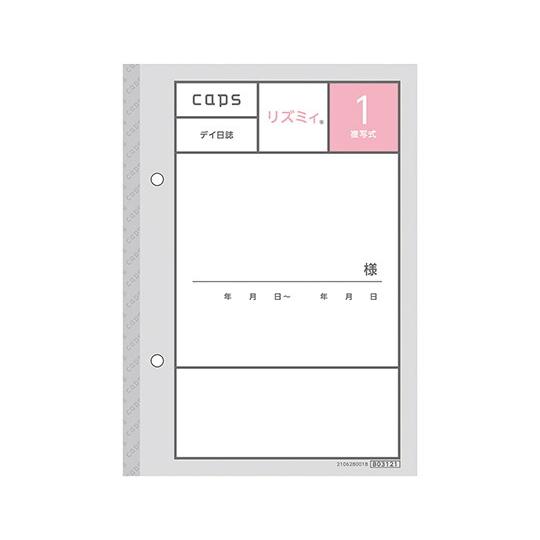 タニシ企画印刷/CAPS（キャプス） 看護・介護記録用紙　リズミィ1　デイ日誌　B6  1セット(5...