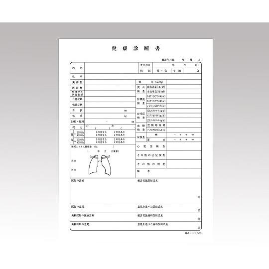 その他 健康診断書（横書）　５０枚入 1冊(50枚入) 505