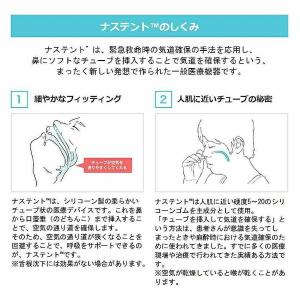 送料無料 セブンドリーマーズ 鼻腔挿入デバイス...の詳細画像1
