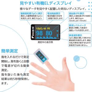 当日出荷 ダイキン パルスオキシメーター ライ...の詳細画像4