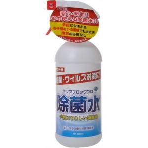 バリアブロックプロ 除菌水