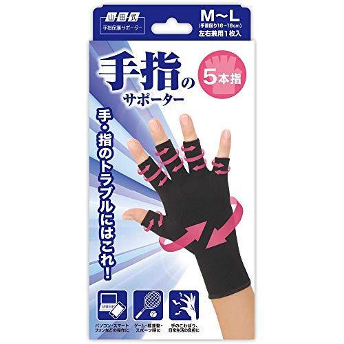 【ミノウラコーポレーション】ミノウラ　山田式手指のサポーター５本指Ｍ〜Ｌ