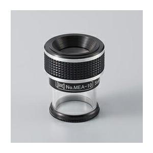 【メーカー直送品】【代引不可】光学測微ルーペ MEA-10 MEA-10
