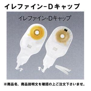 ALCARE（アルケア） イレファイン Dキャップ 40 16992 25mmφ ストーマ