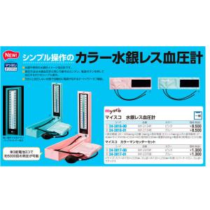 送料無料 マツヨシ 水銀レス血圧計 スカイブル...の詳細画像1
