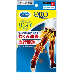 ドクターショール（Dr.Scholl） メディキュット メディカルリンパケア