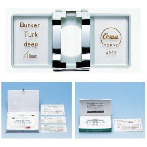 エルマ販売 ビルケルチュルク血球計算器 ブライトライン 血検付 03-300-3 医療機器認証取得済