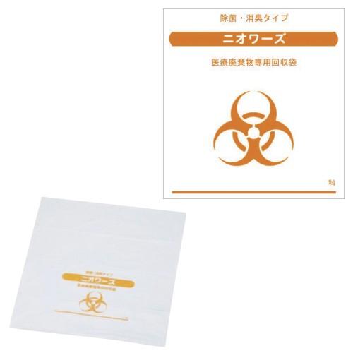 無料健康相談付 医療廃棄物専用回収袋　ニオワーズ   ５０Ｌ１０枚×２０袋