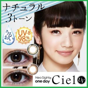 ★P10倍★ 送料無料  ±0.00あすつく対応 ネオサイトワンデーシエル  UV (ciel)/30枚/1day｜biomedicalnet